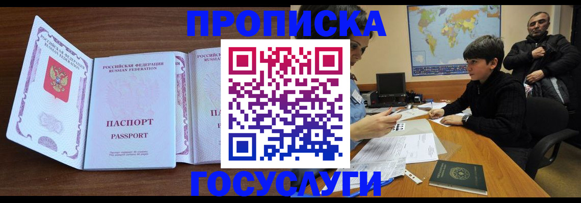 прописка в квартире в Черемхово